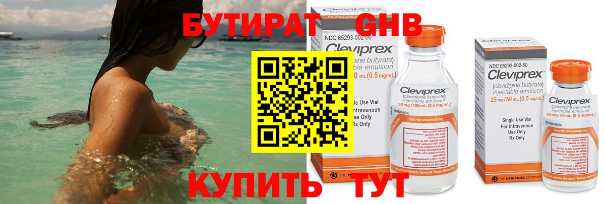 БУТИРАТ BDO 33% Нижний Новгород