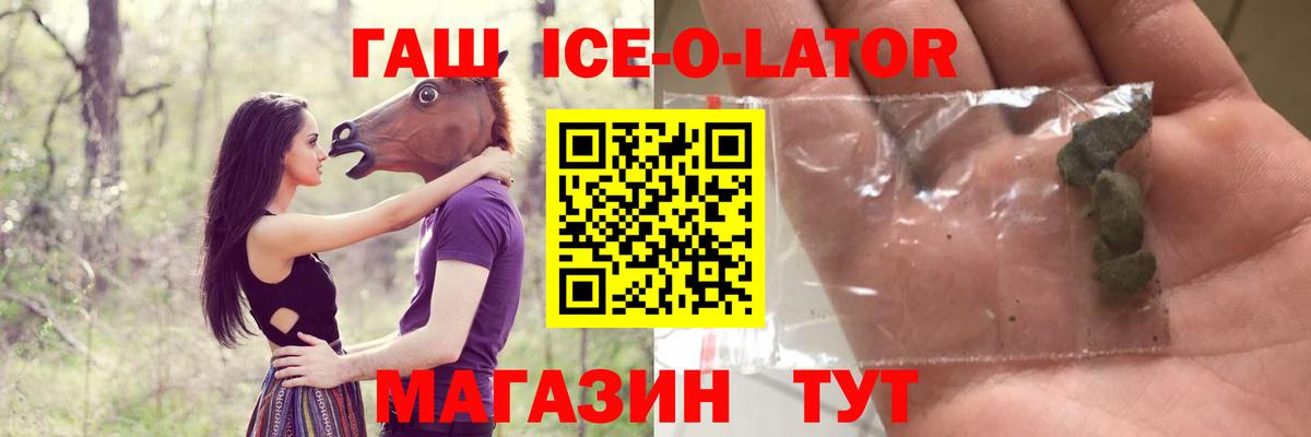 Гашиш  Вход с VPN  Нижний Новгород  Гашиш Ice-O-Lator  ГАШИШ Cannabis 