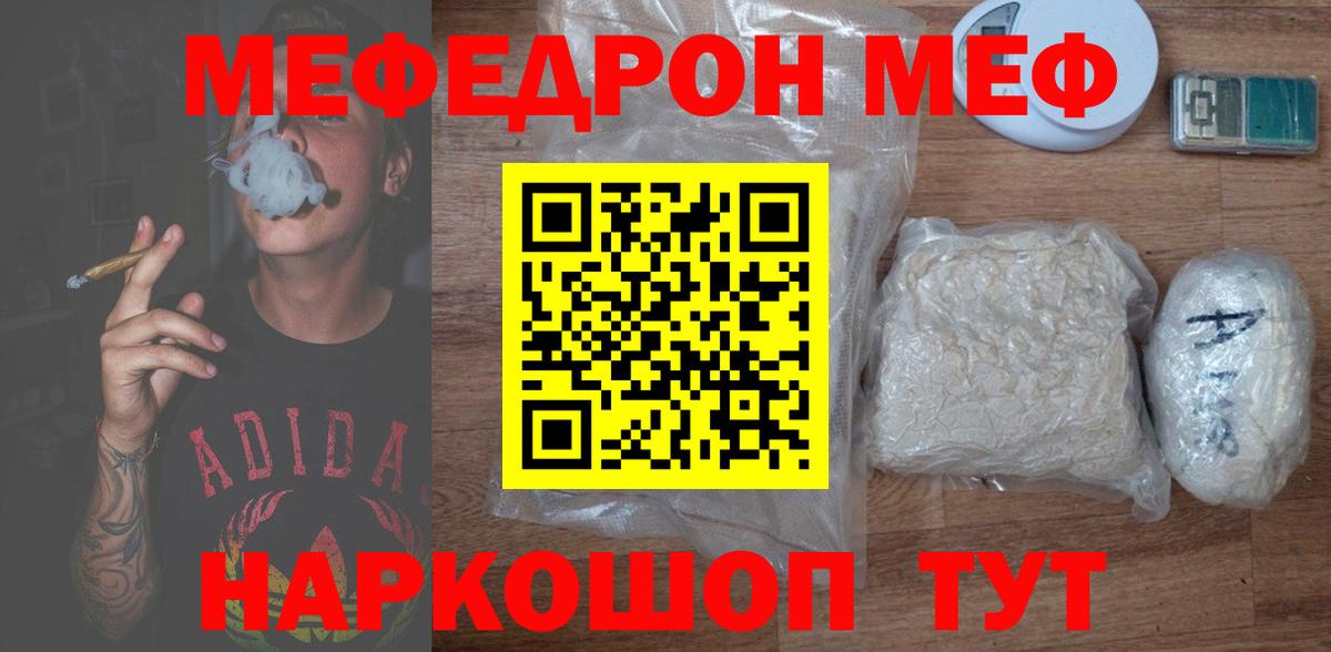 МЕФ мяу мяу  МЯУ-МЯУ  Меф мяу мяу  Нижний Новгород  Вход с VPN 