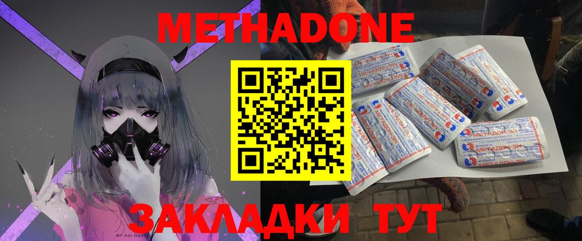 Метадон кристалл  Вход с VPN  Нижний Новгород  Метадон белоснежный 