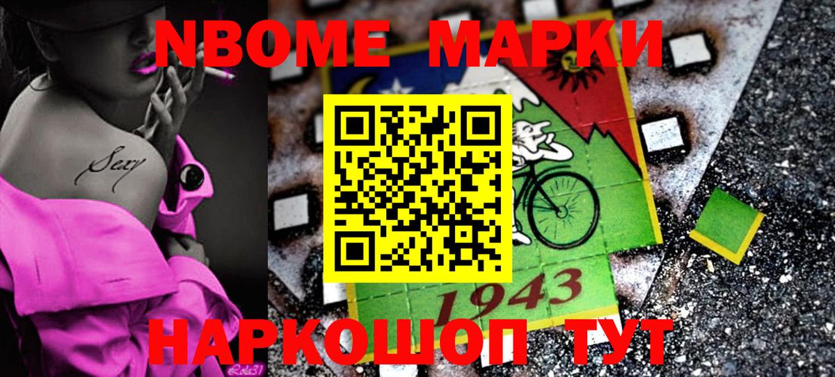 Марки N-bome 1,8мг Нижний Новгород